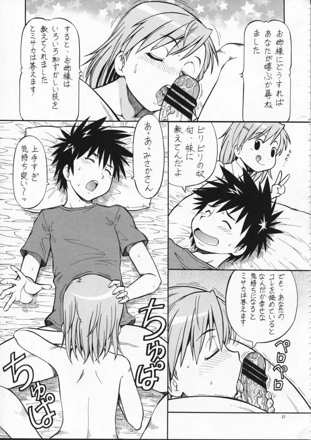 とあるオメコに超電磁砲2 - page23