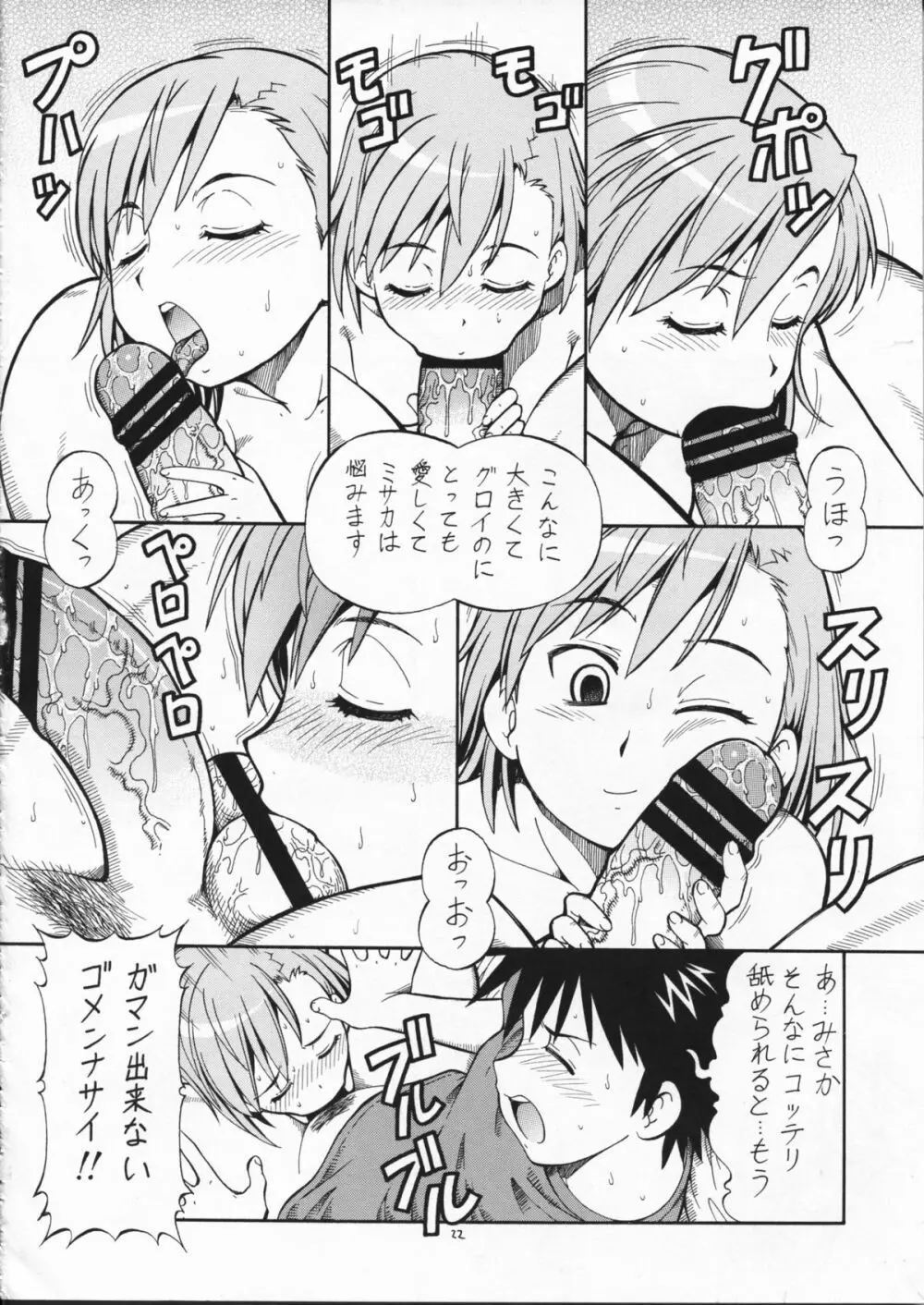 とあるオメコに超電磁砲2 - page24