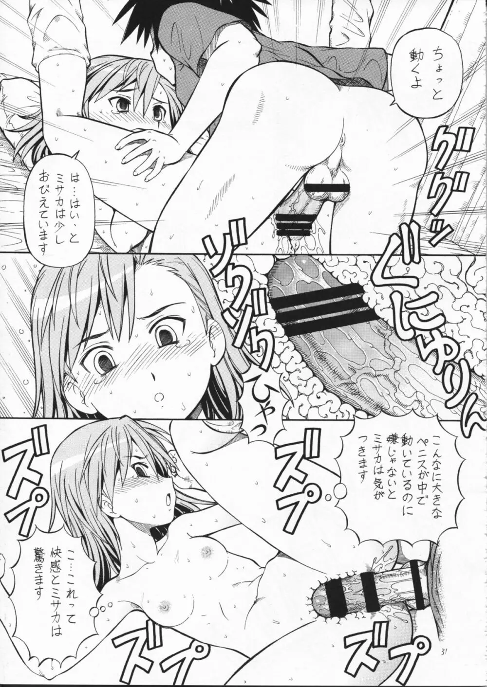 とあるオメコに超電磁砲2 - page33