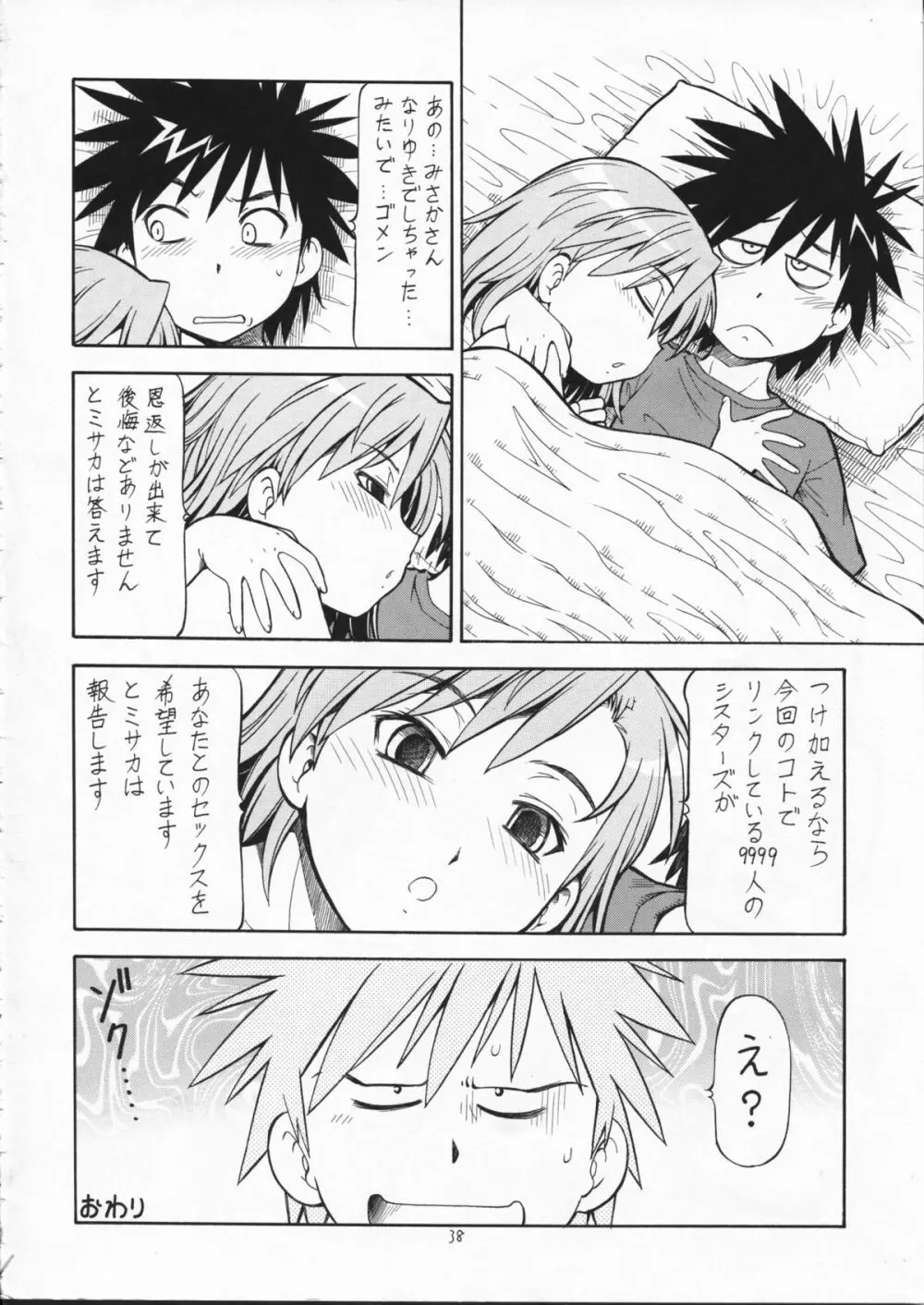 とあるオメコに超電磁砲2 - page40