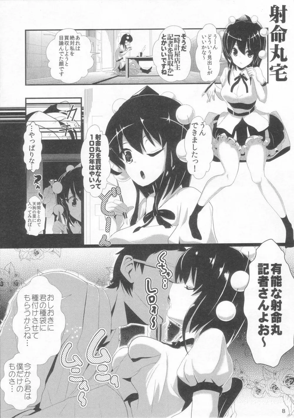 東方時姦 4 射命丸文 - page10