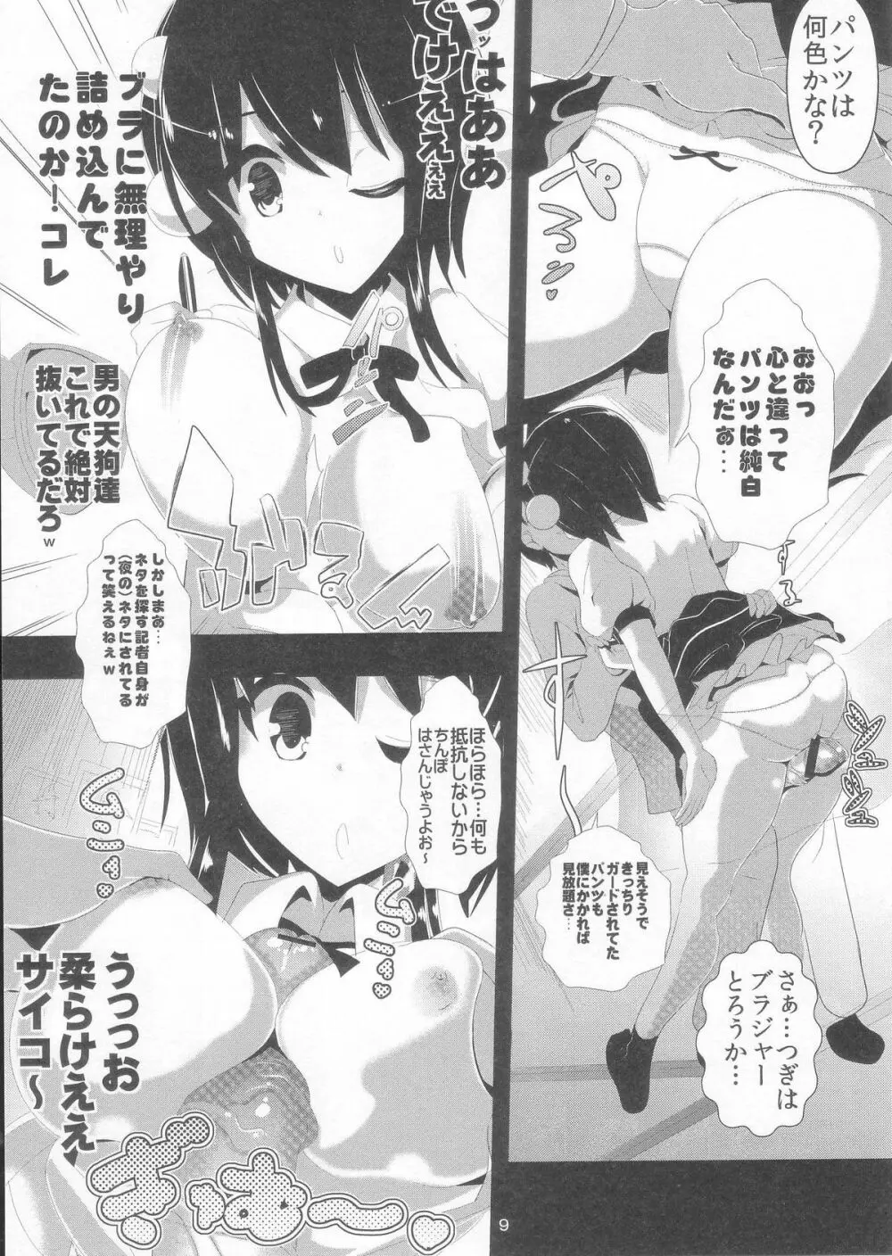 東方時姦 4 射命丸文 - page11