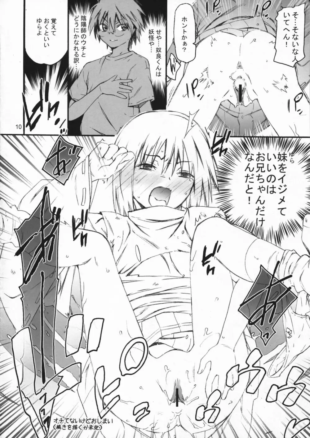 たれめパラダイス 16 - page10