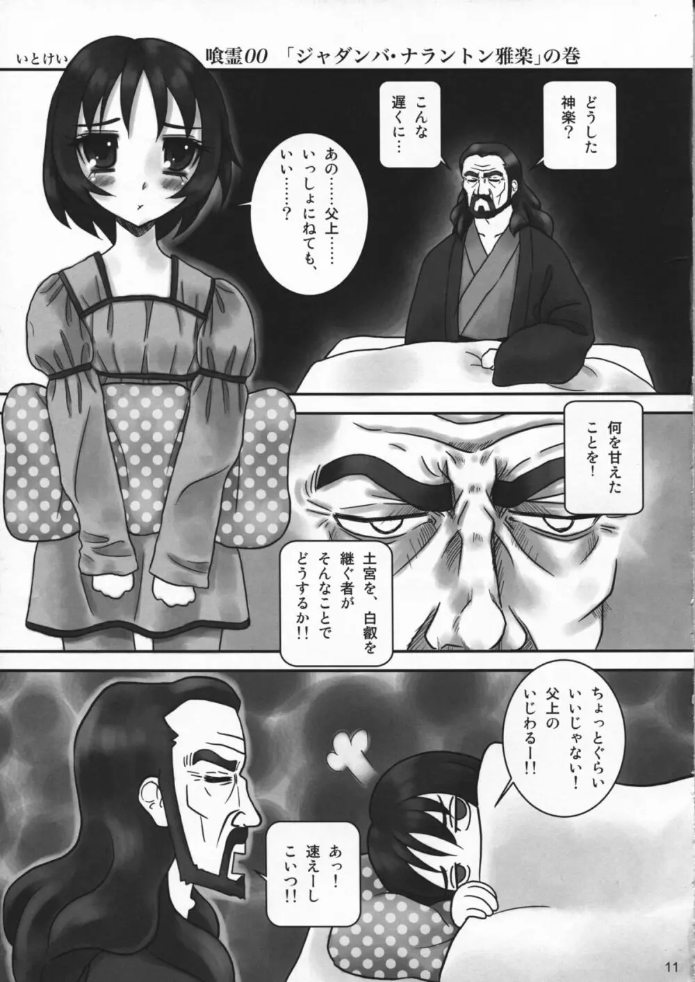 たれめパラダイス 16 - page11