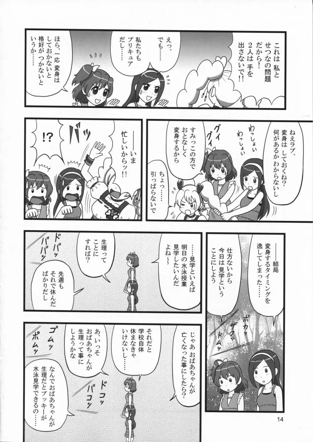 たれめパラダイス 16 - page14