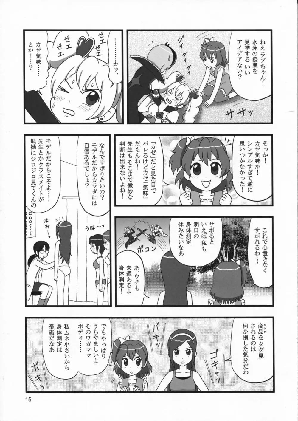 たれめパラダイス 16 - page15