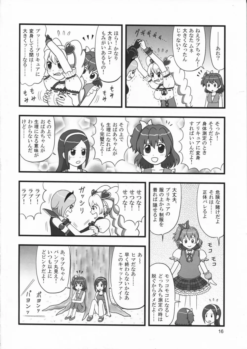 たれめパラダイス 16 - page16