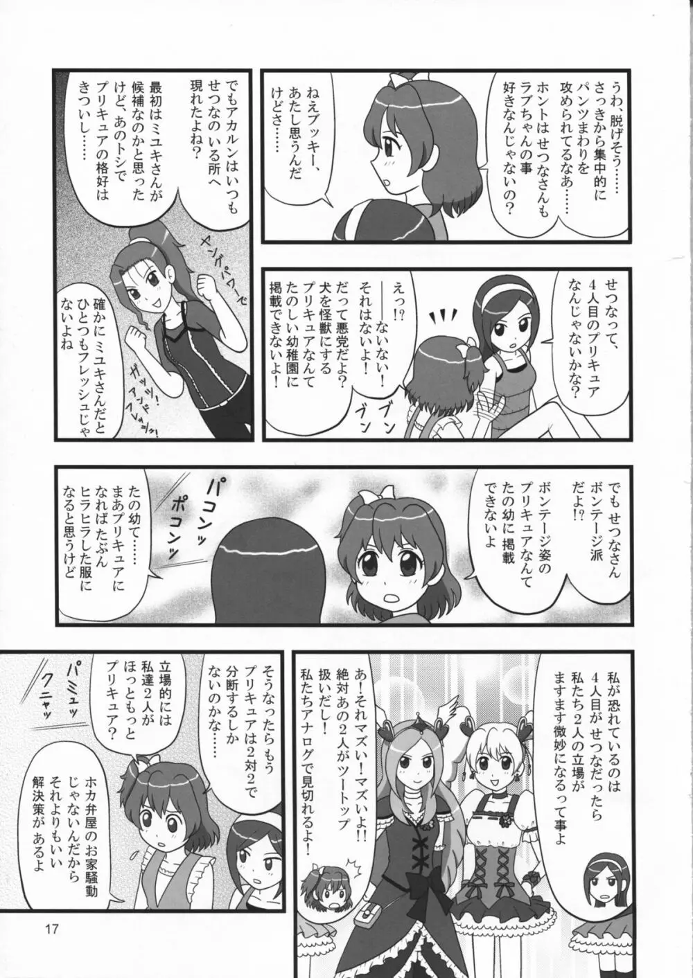 たれめパラダイス 16 - page17