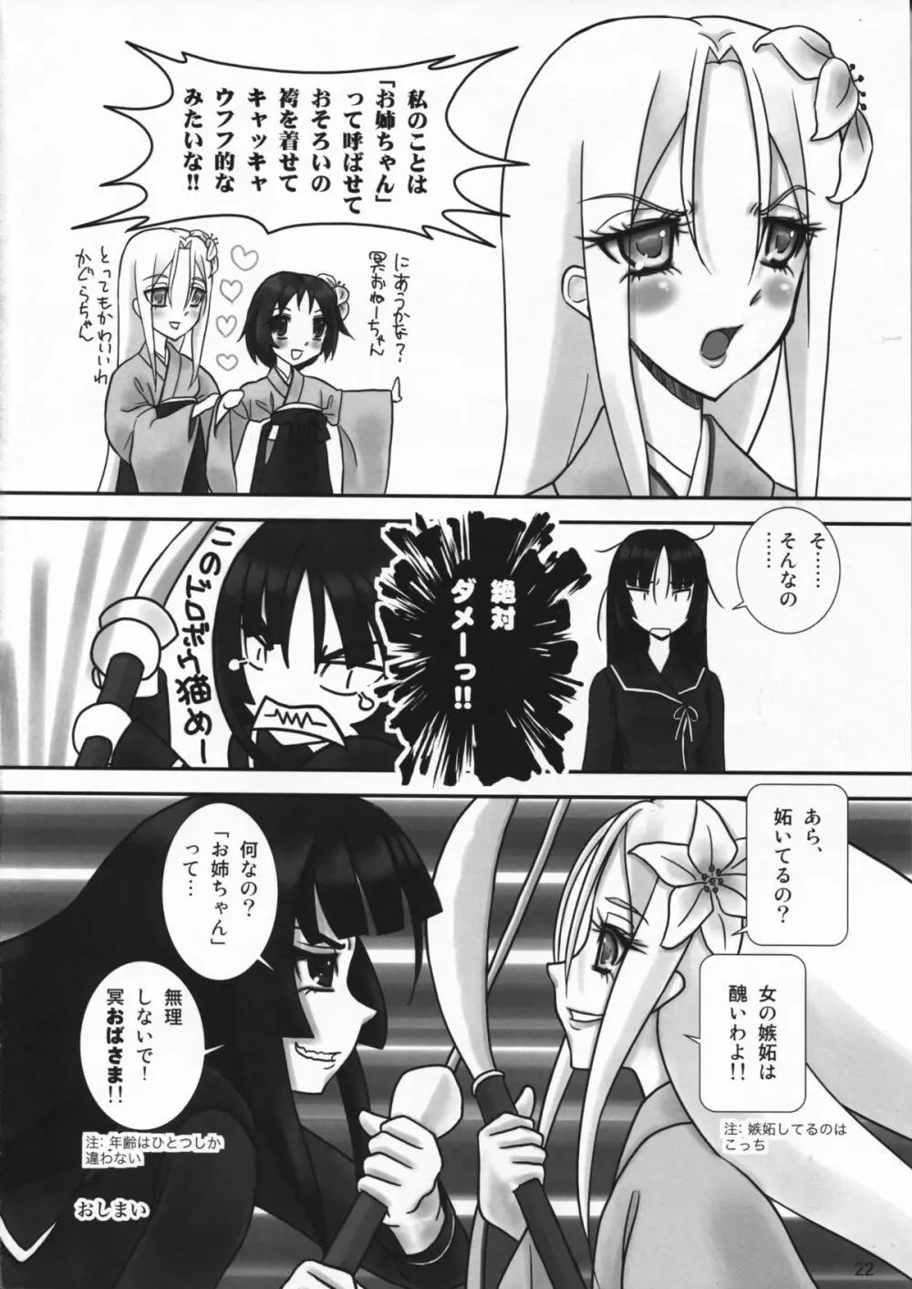 たれめパラダイス 16 - page22