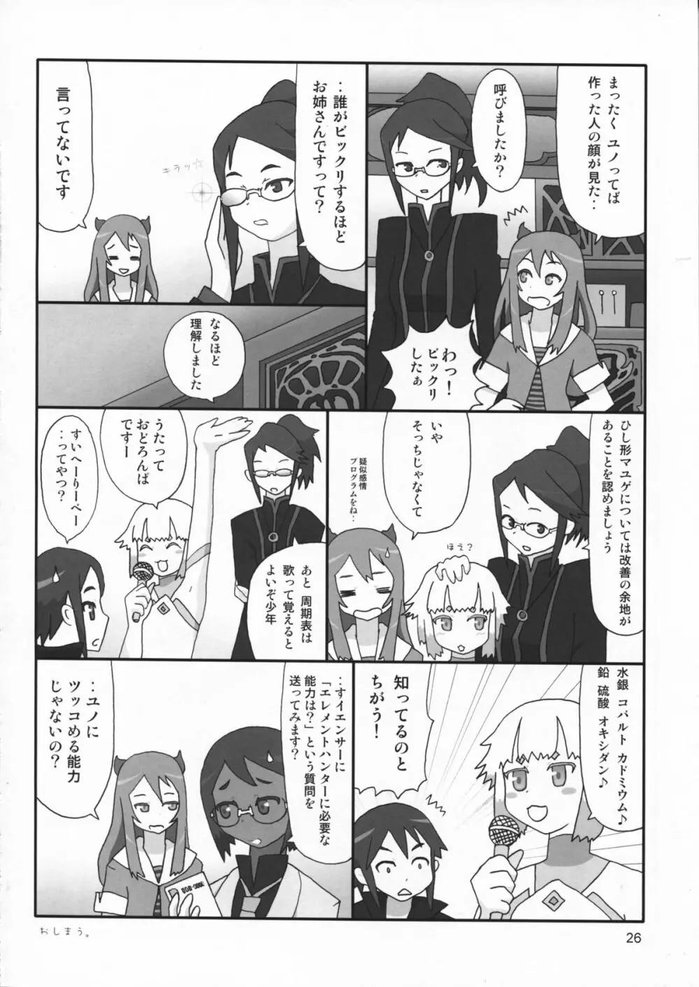 たれめパラダイス 16 - page26