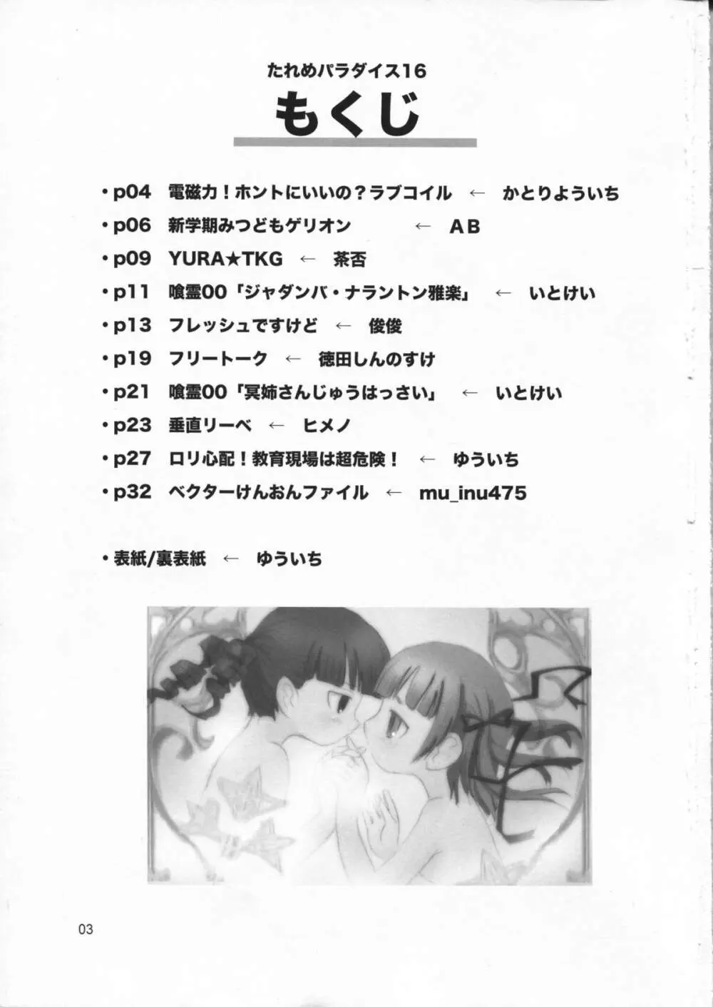 たれめパラダイス 16 - page3