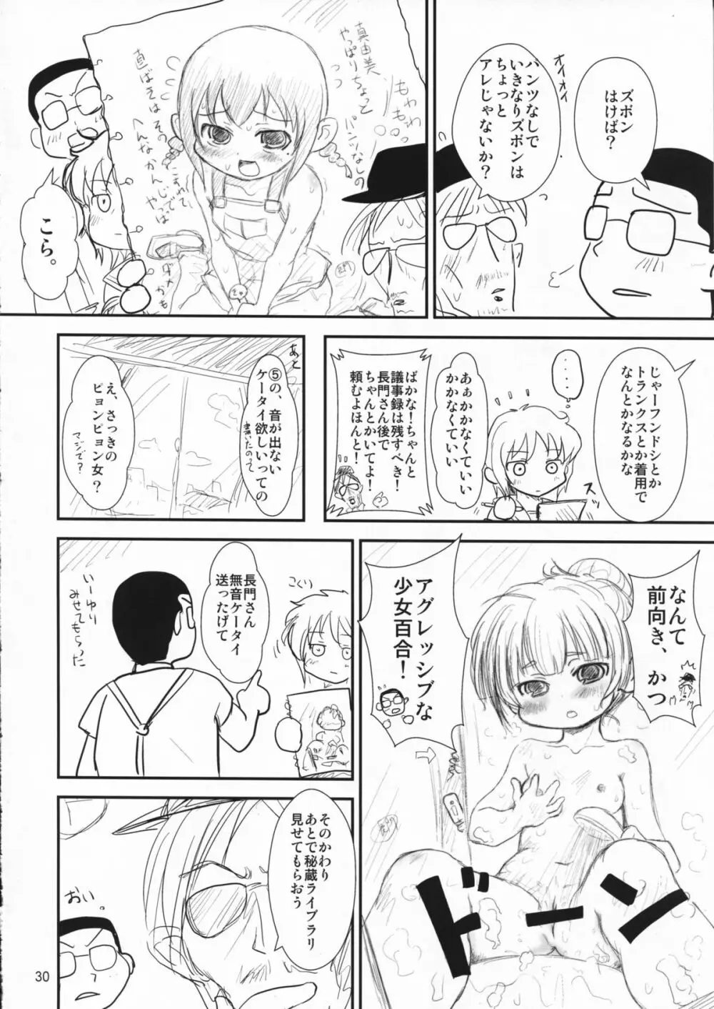 たれめパラダイス 16 - page30