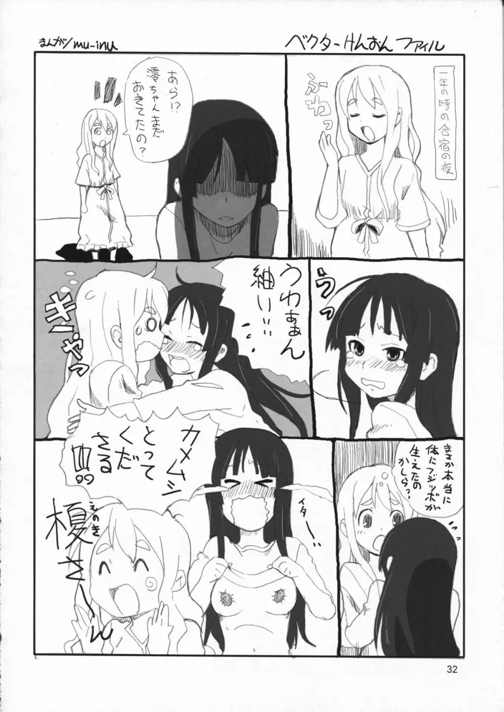 たれめパラダイス 16 - page32