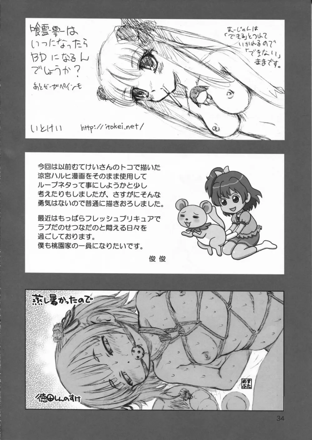 たれめパラダイス 16 - page34