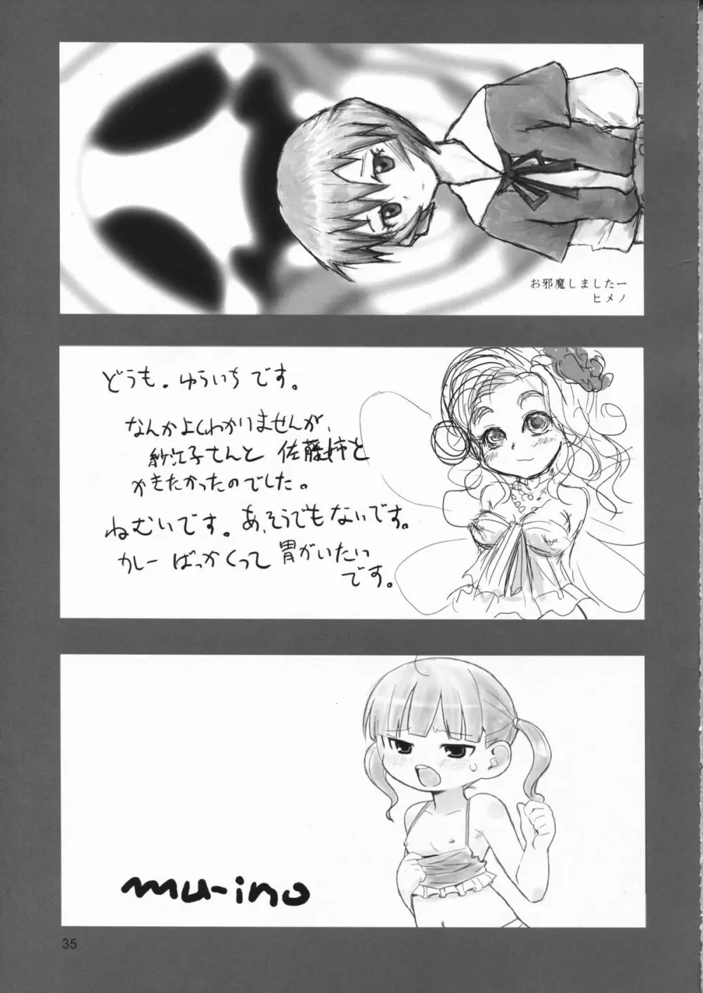 たれめパラダイス 16 - page35