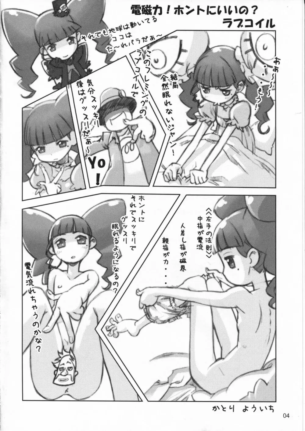 たれめパラダイス 16 - page4