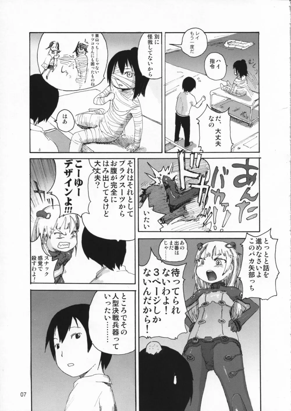 たれめパラダイス 16 - page7
