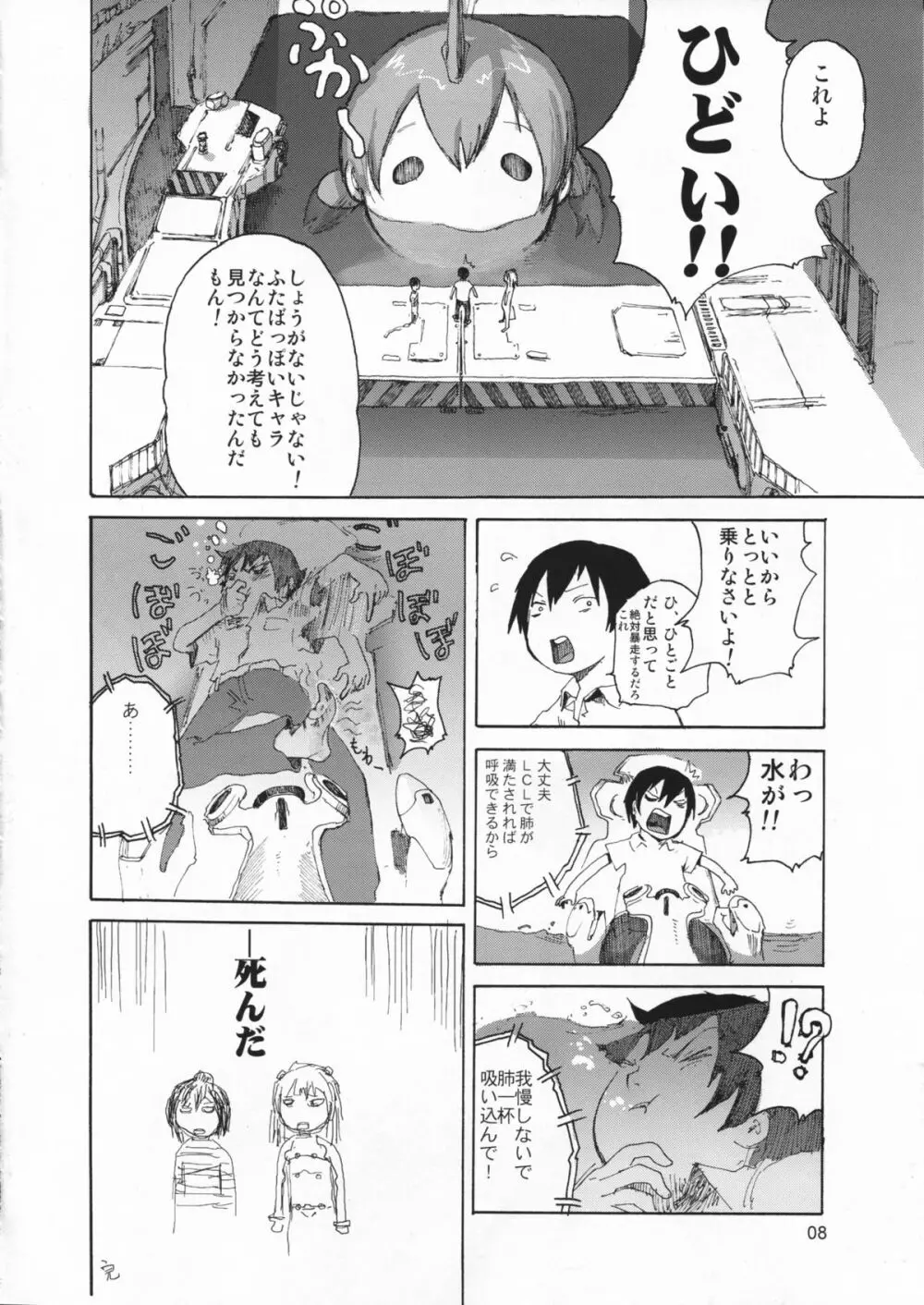 たれめパラダイス 16 - page8