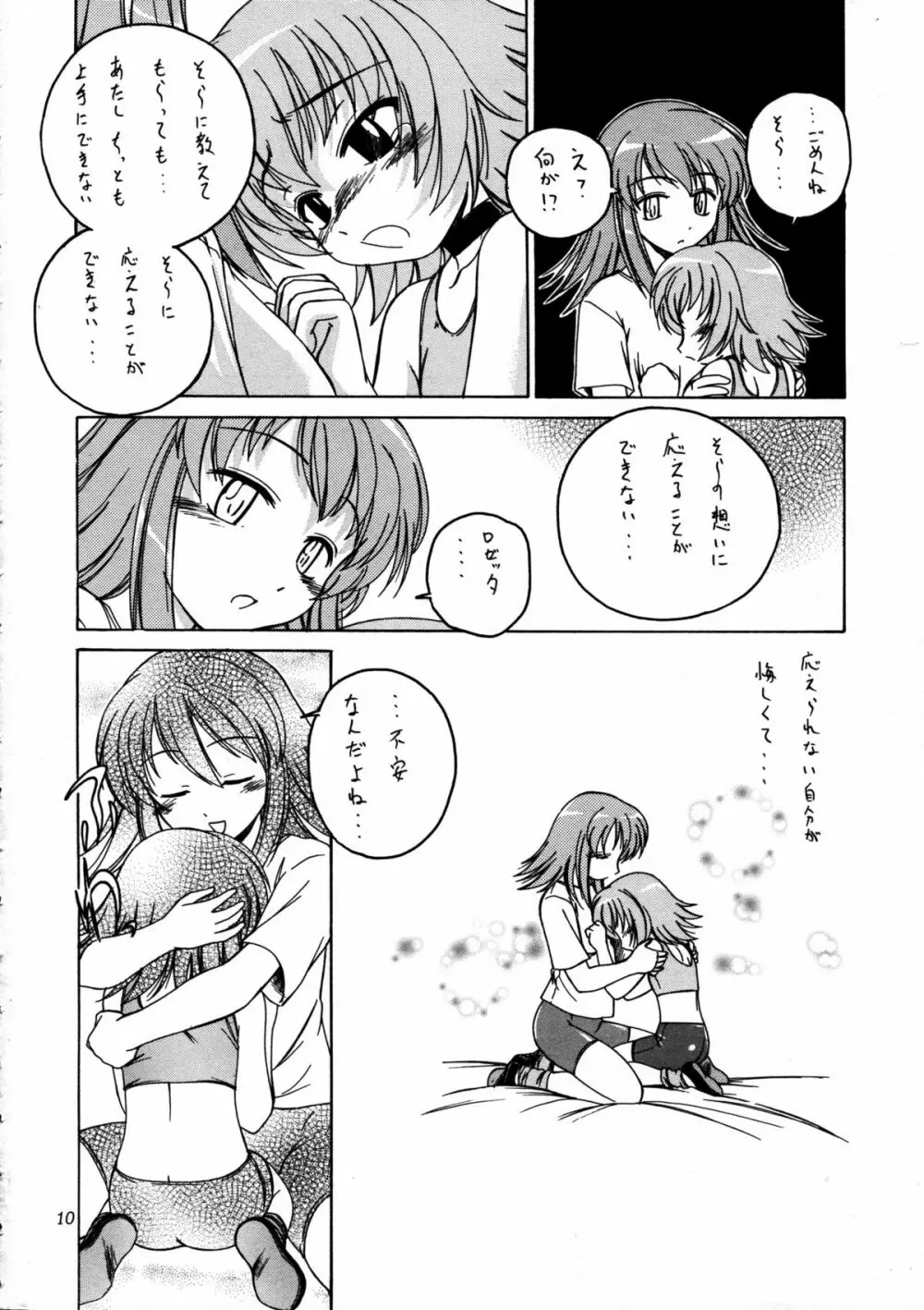 漫画産業廃棄物 09 - page10