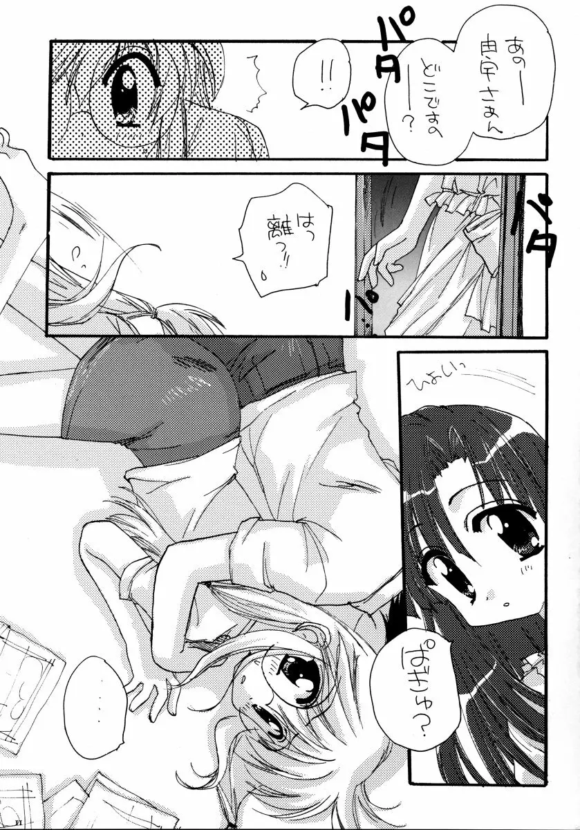 由宇の本4 - page10
