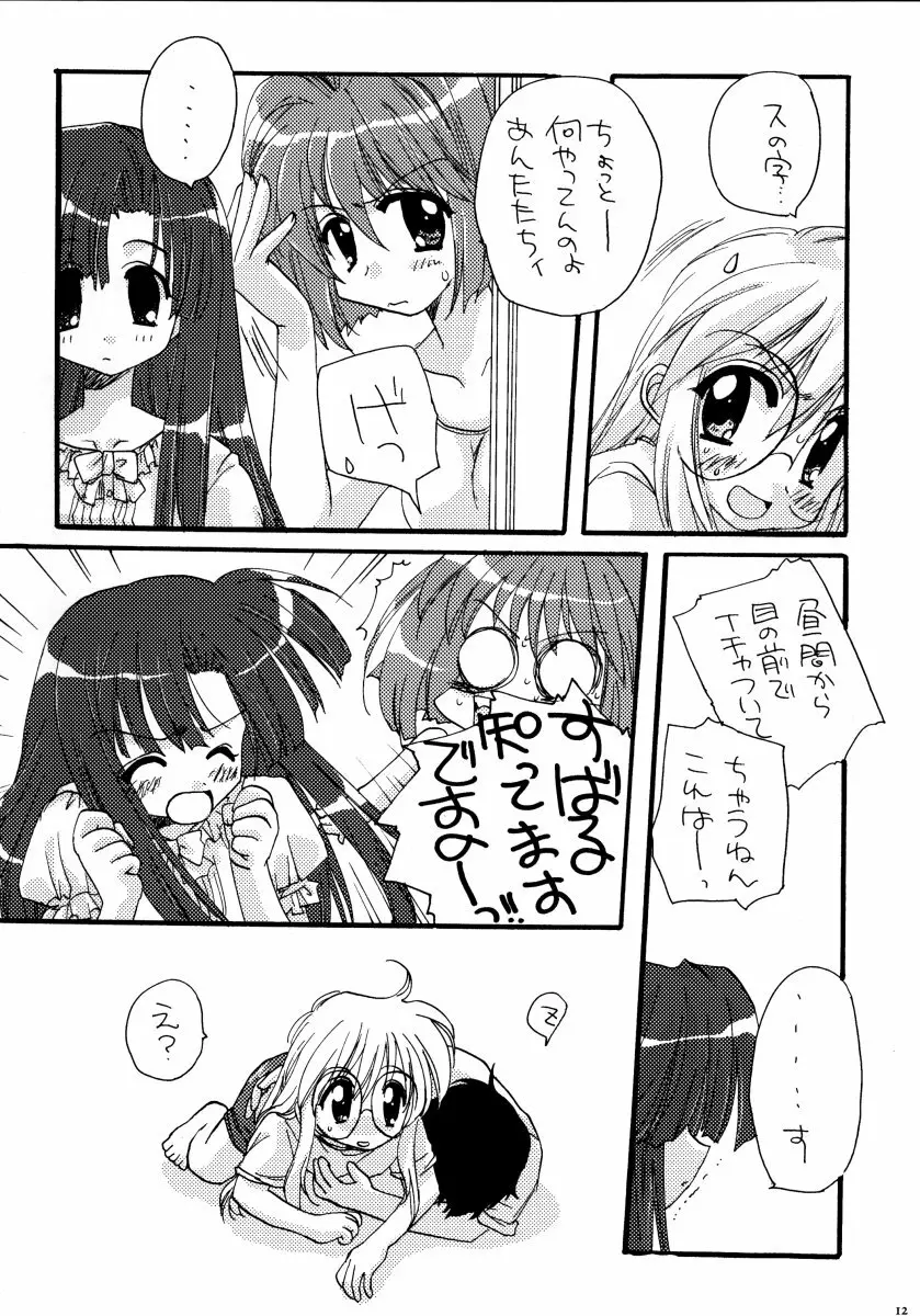 由宇の本4 - page11