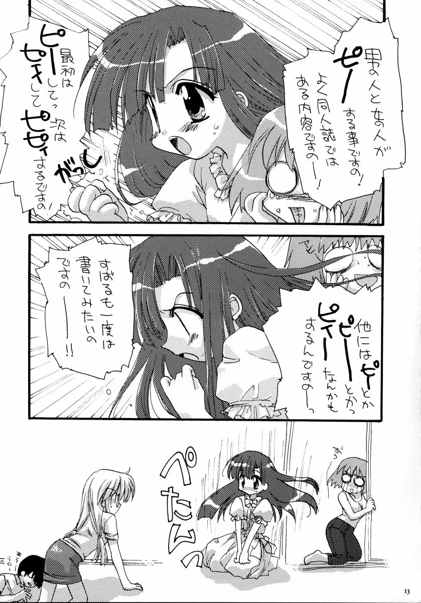 由宇の本4 - page12
