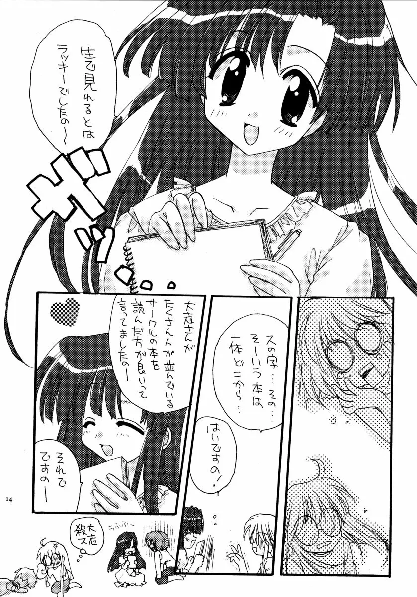 由宇の本4 - page13