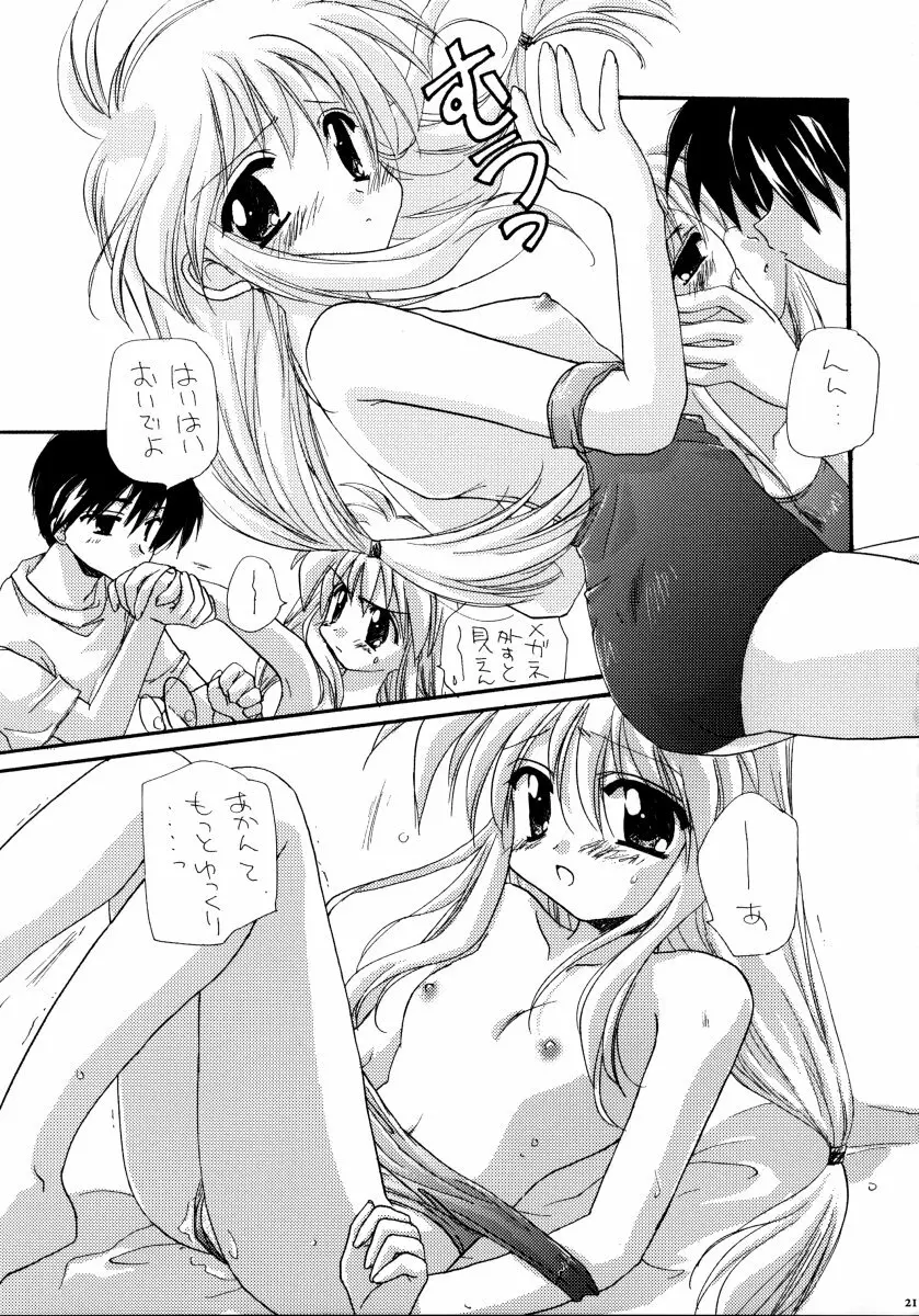 由宇の本4 - page20