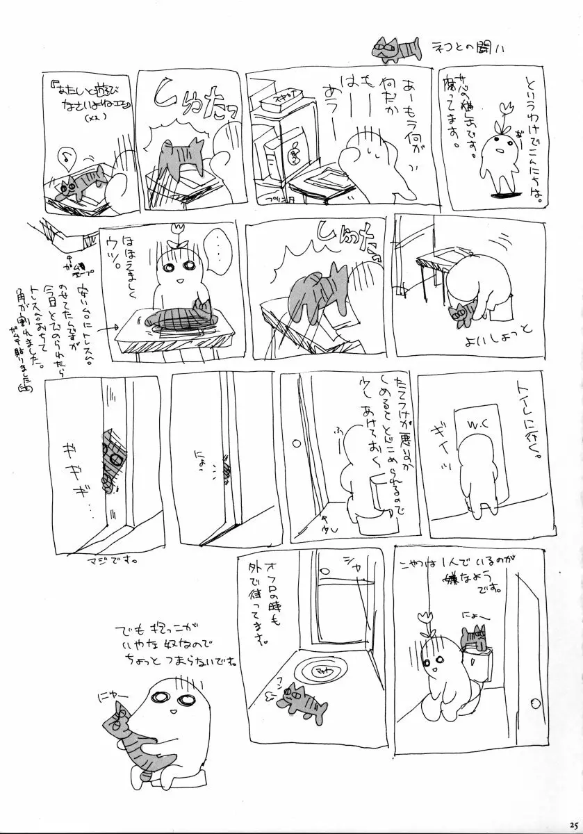 由宇の本4 - page24
