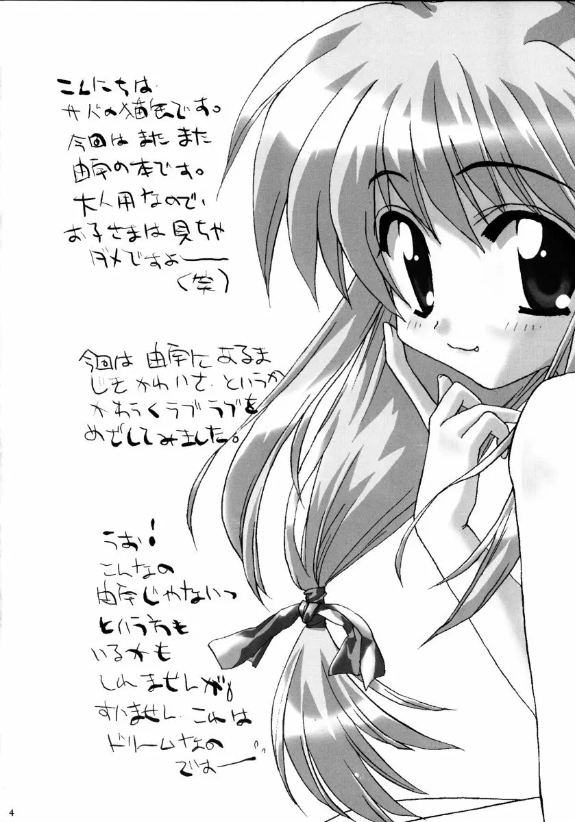 由宇の本4 - page3