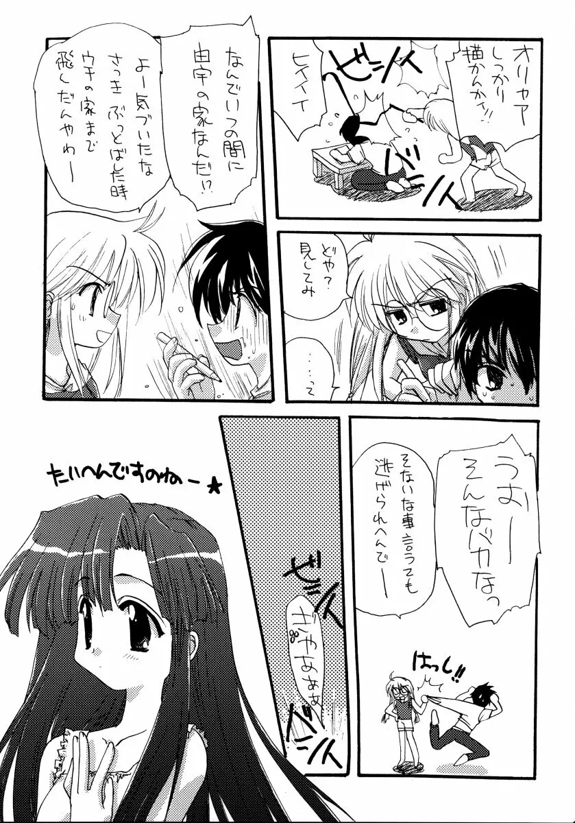 由宇の本4 - page6