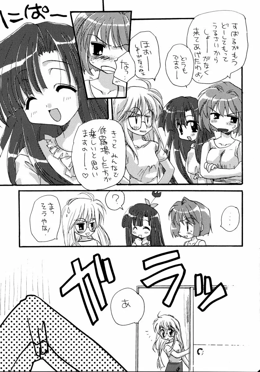 由宇の本4 - page8