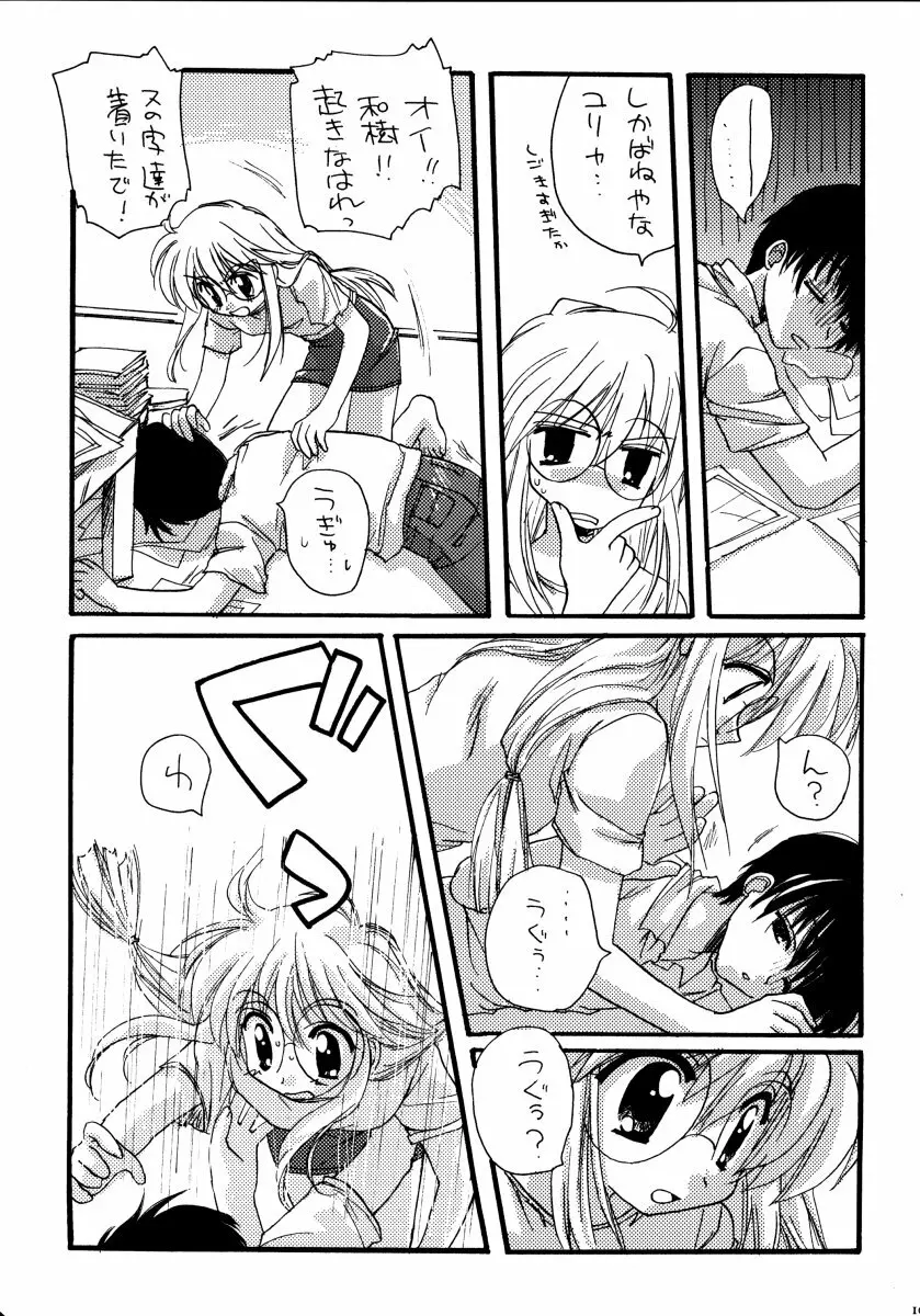 由宇の本4 - page9