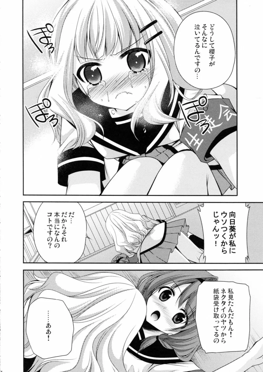 らぶ未満 その2 - page14