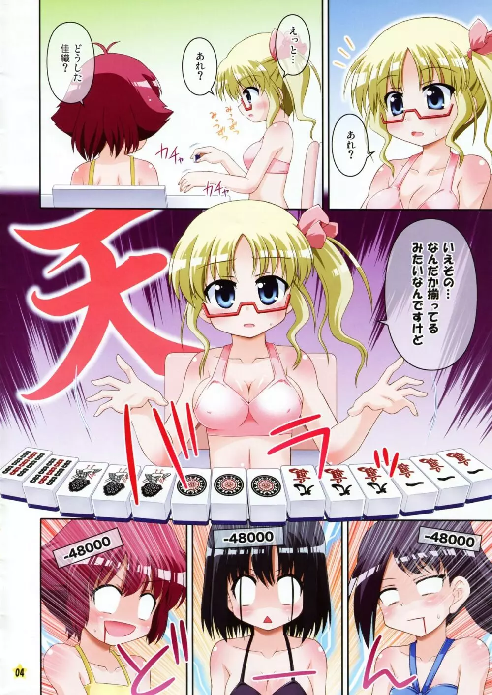 スーパー鶴賀麻雀 - page4