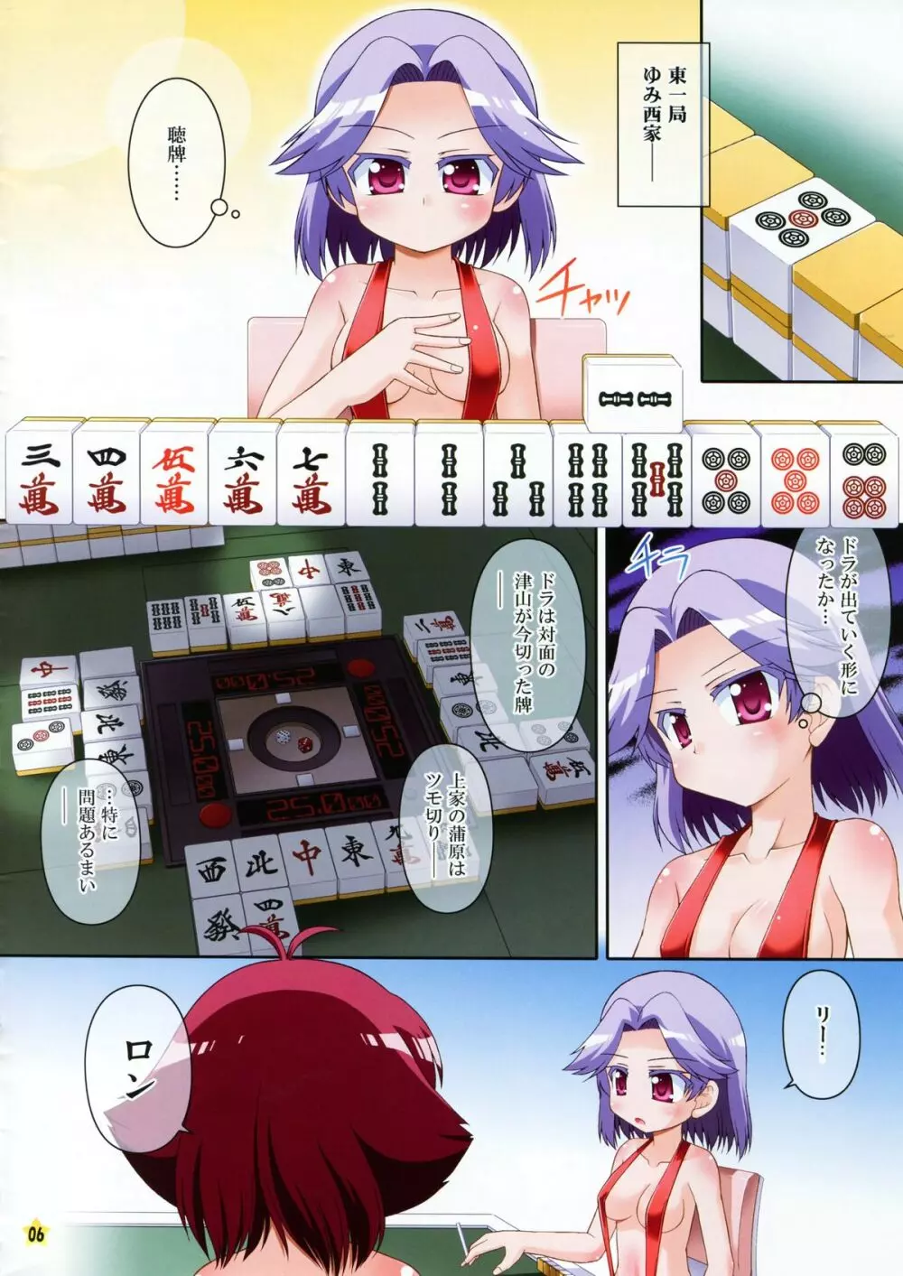 スーパー鶴賀麻雀 - page6