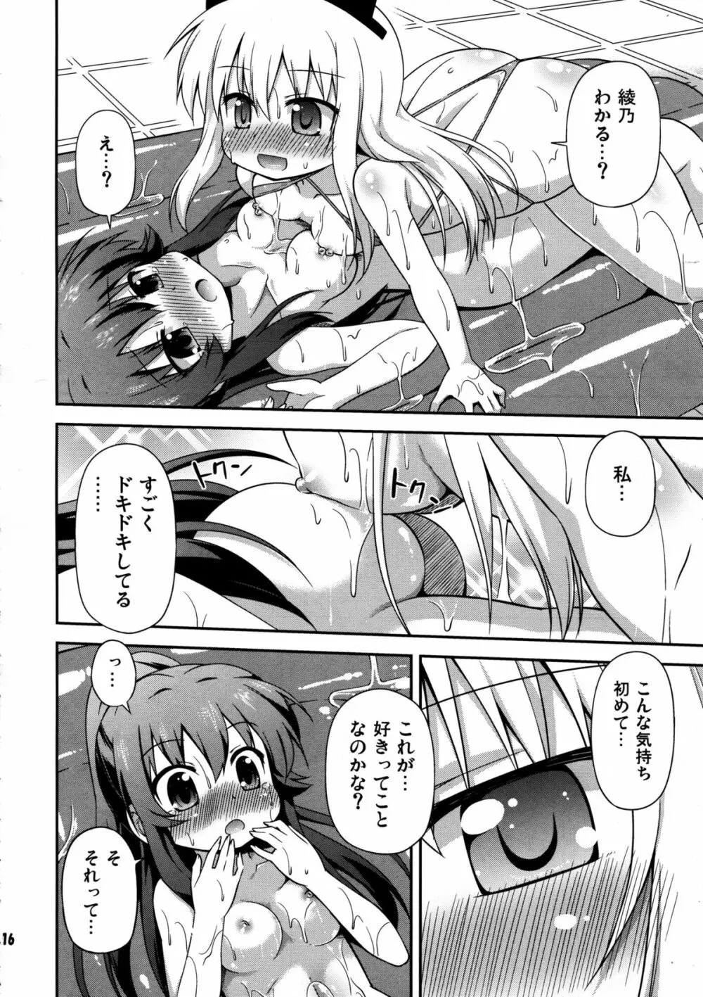 ゆりぶろ - page16