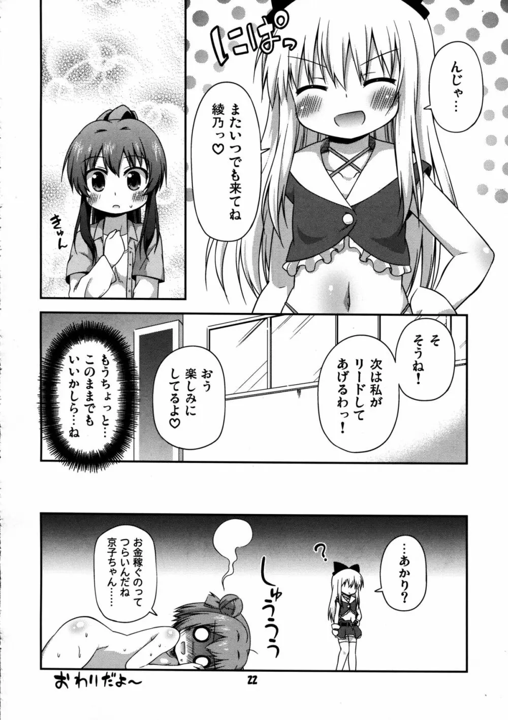ゆりぶろ - page22