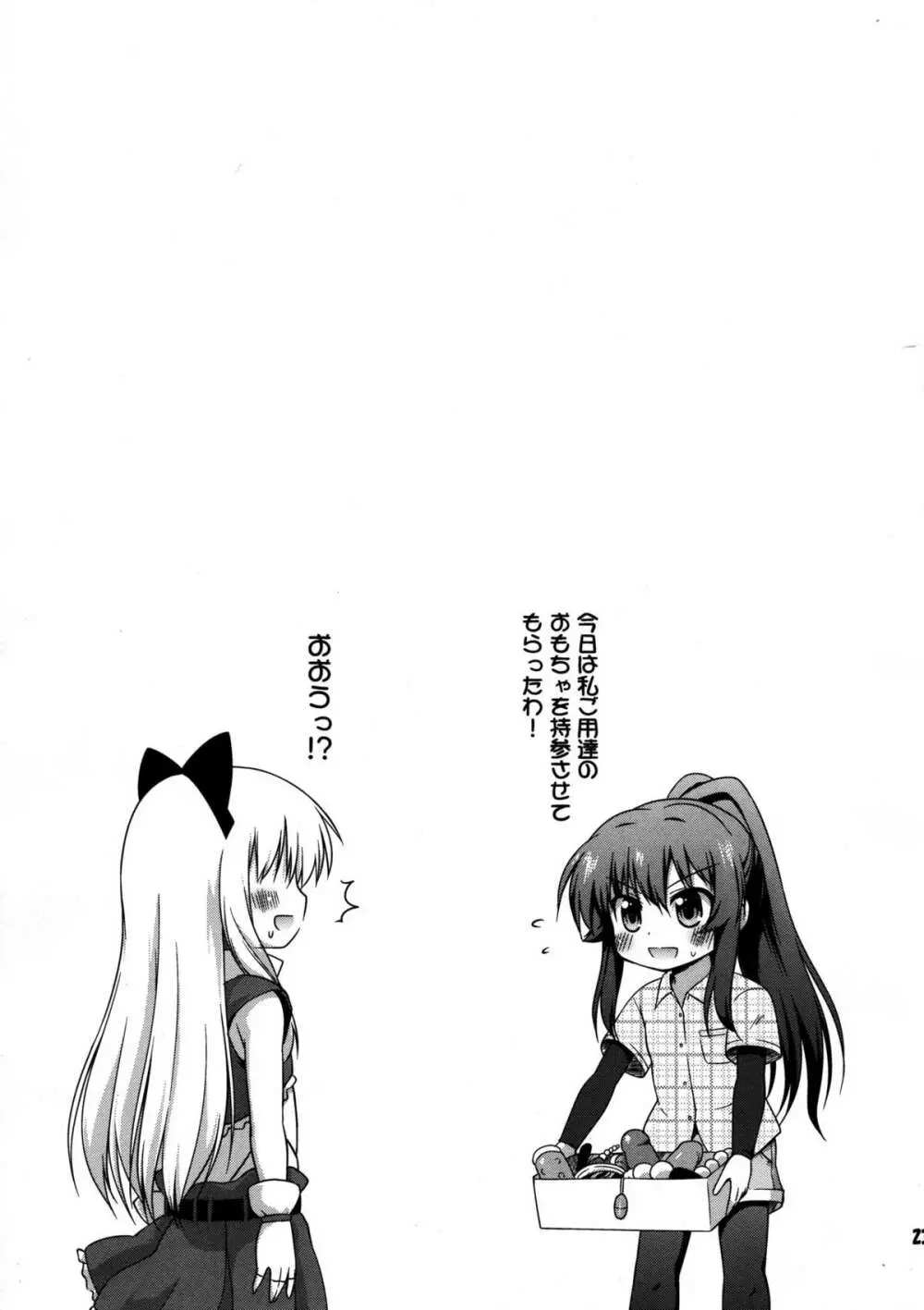 ゆりぶろ - page23