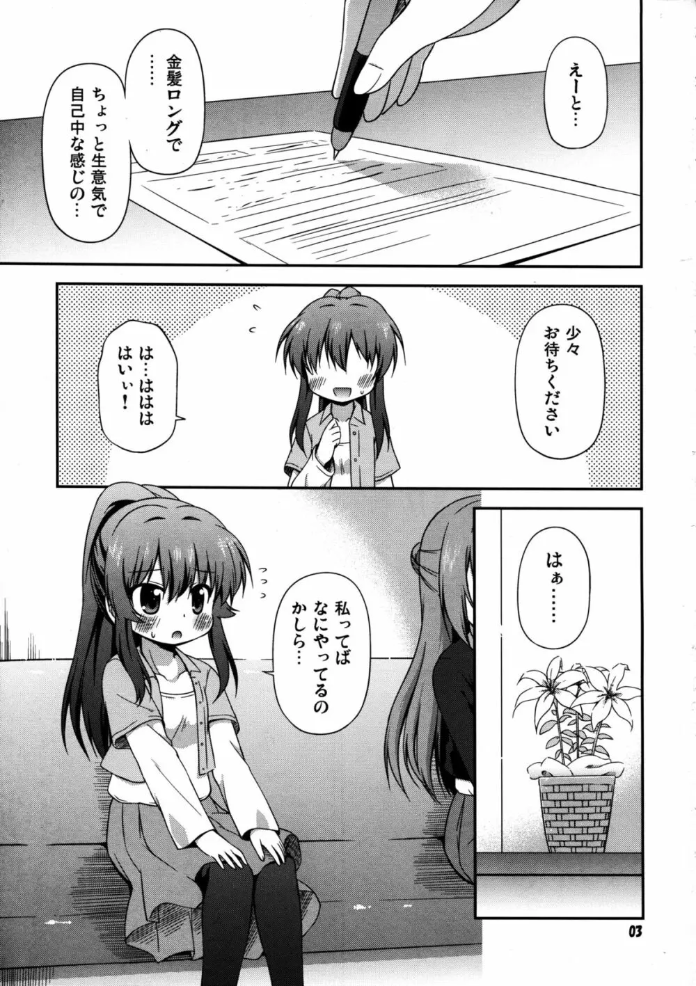 ゆりぶろ - page3