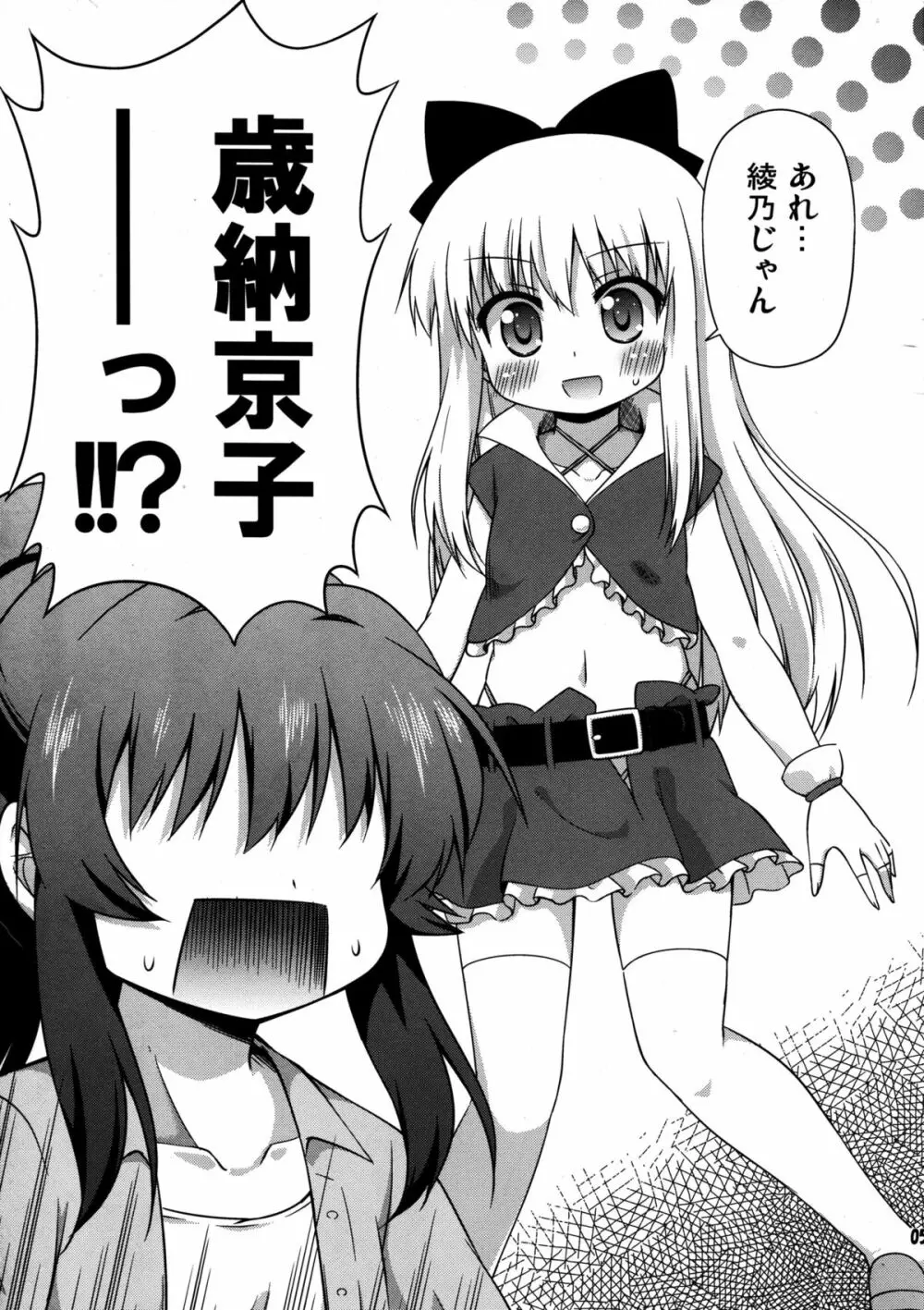 ゆりぶろ - page5