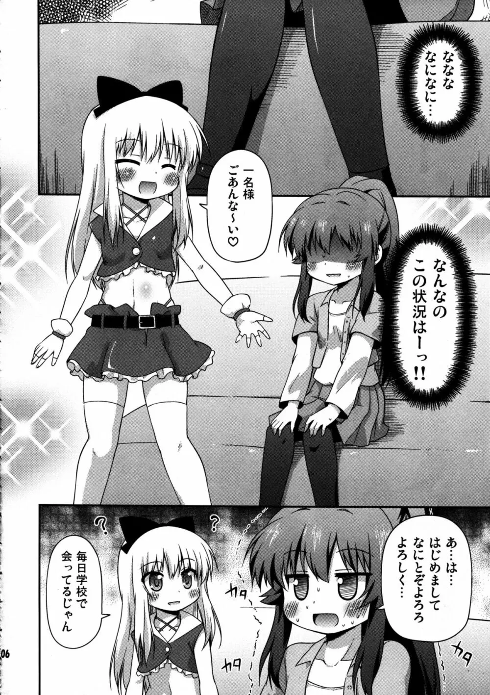 ゆりぶろ - page6