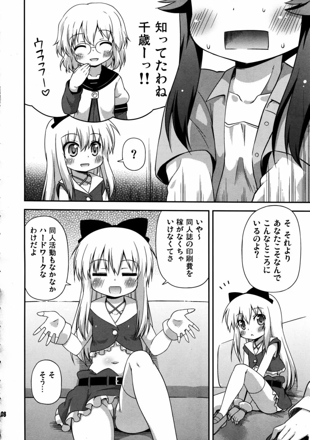 ゆりぶろ - page8