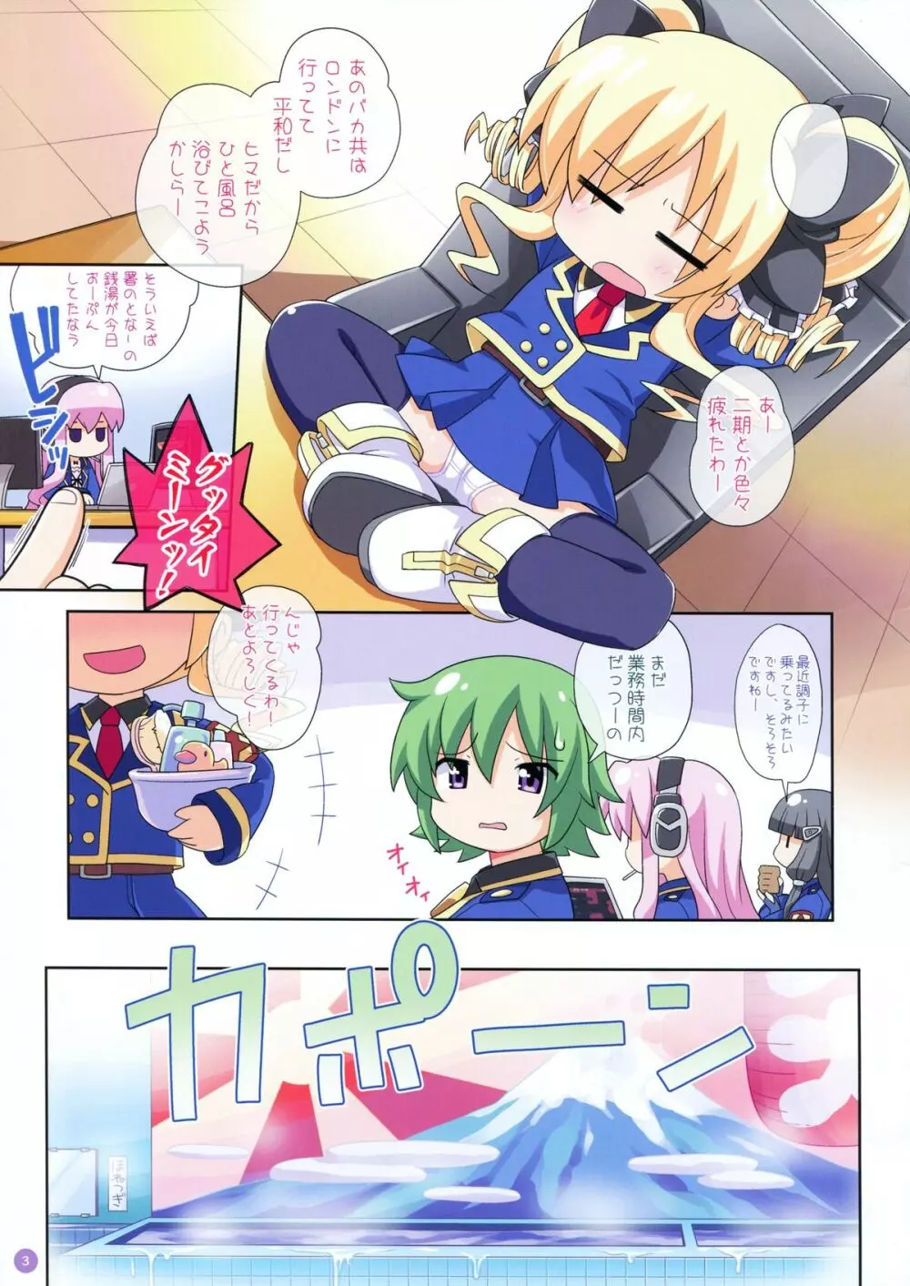 ココロノ風呂ンティア - page3
