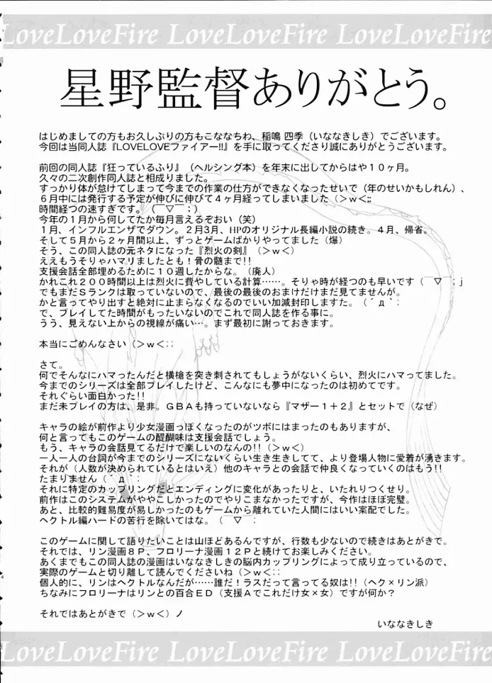 LOVELOVEファイアー!! vol. 1 - page3
