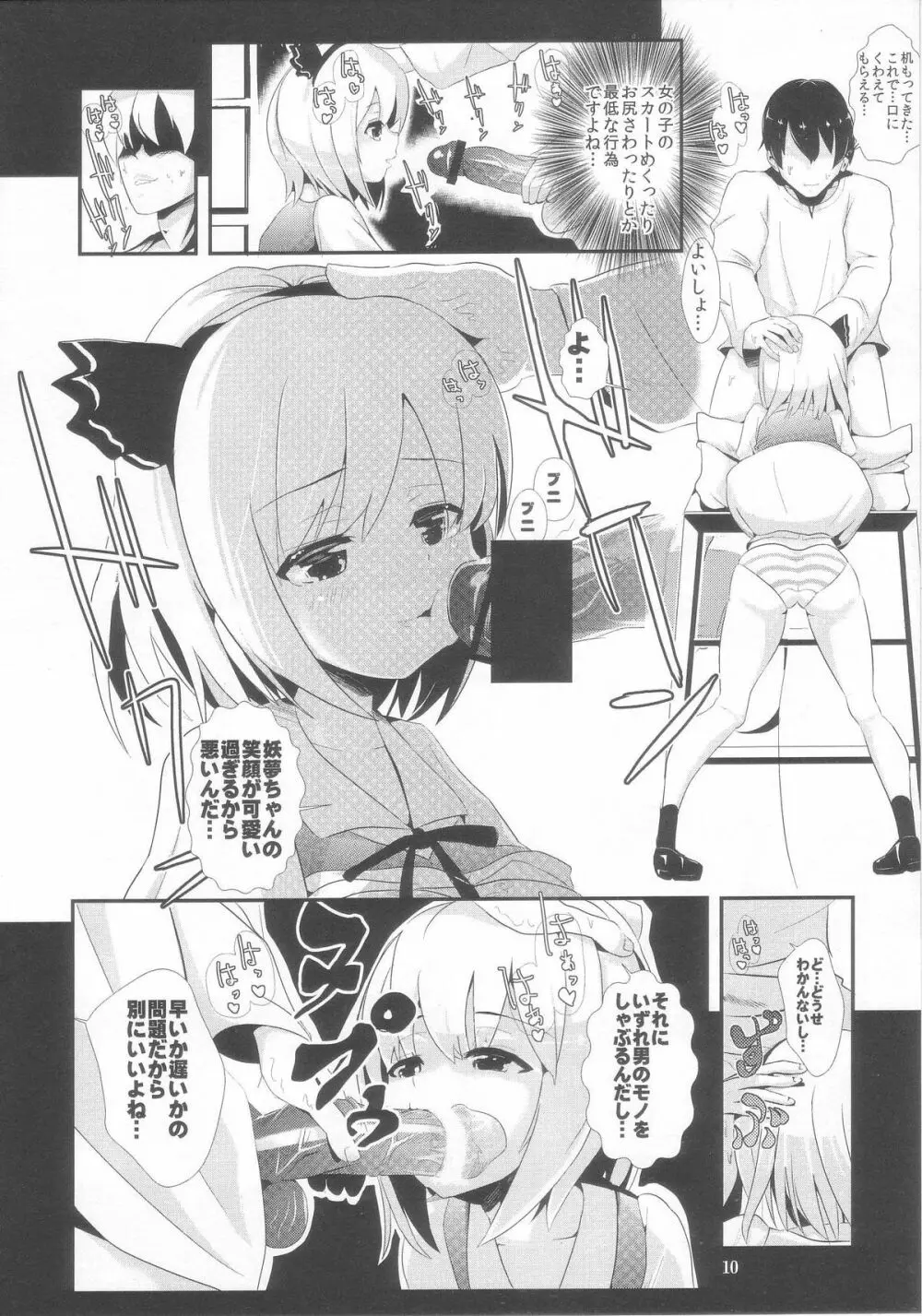 東方時姦 2 魂魄妖夢 - page10