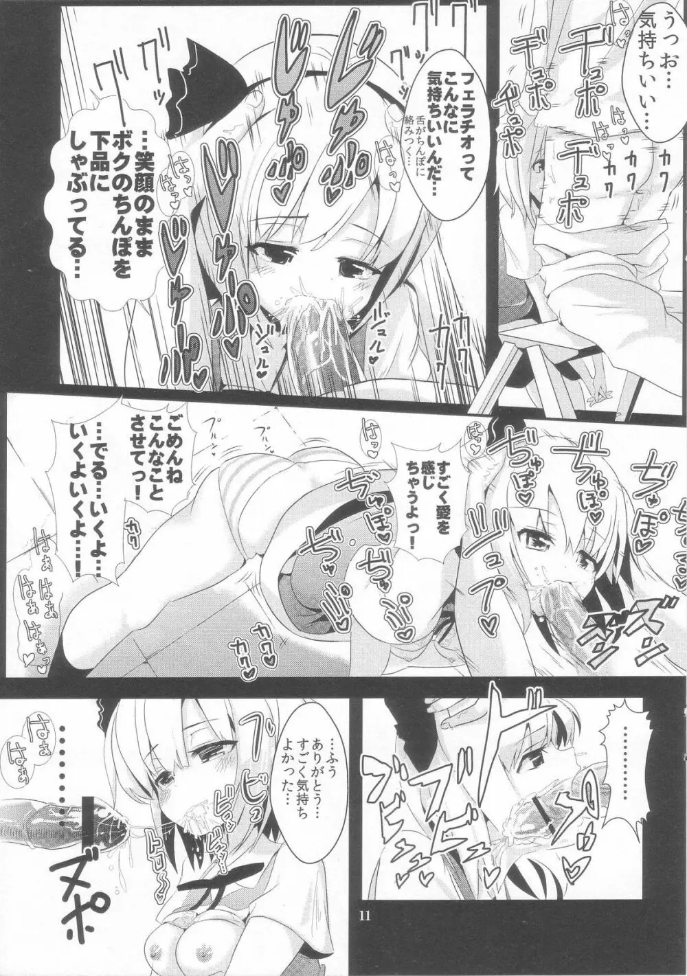東方時姦 2 魂魄妖夢 - page11