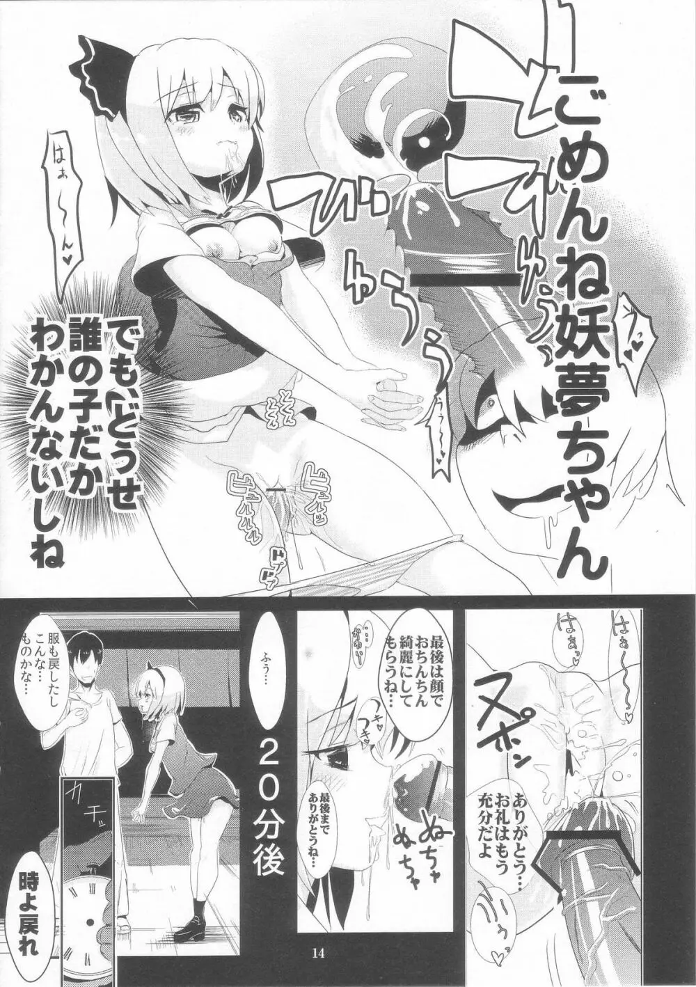 東方時姦 2 魂魄妖夢 - page14