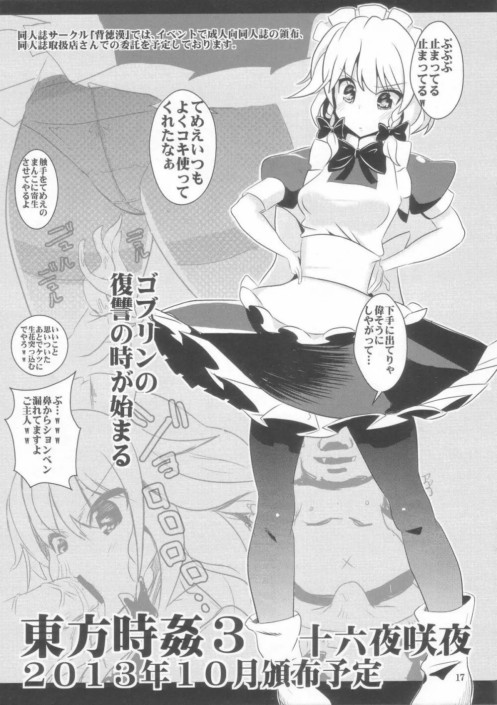 東方時姦 2 魂魄妖夢 - page17