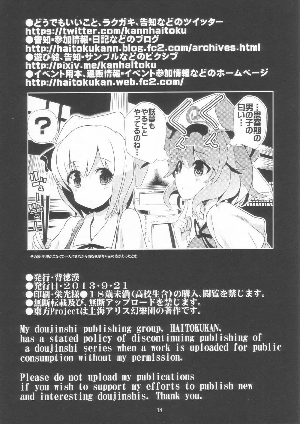 東方時姦 2 魂魄妖夢 - page18